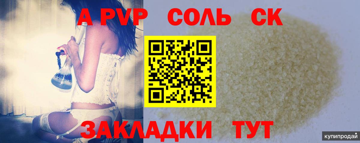 APVP Crystall Корсаков