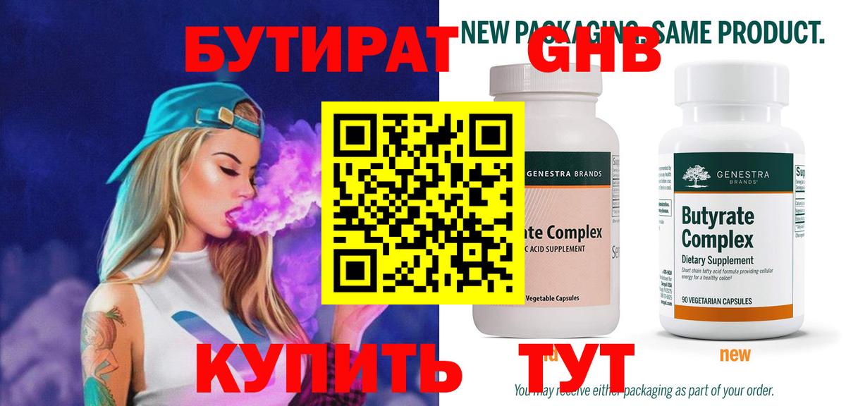 БУТИРАТ Butirat Корсаков