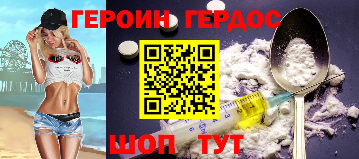 Героин афганец Корсаков
