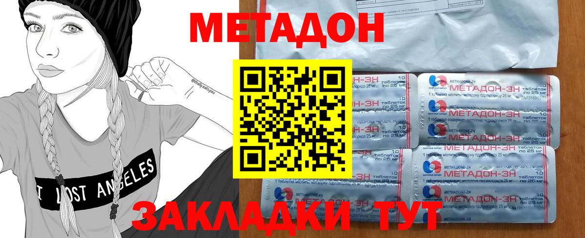 Метадон кристалл Корсаков