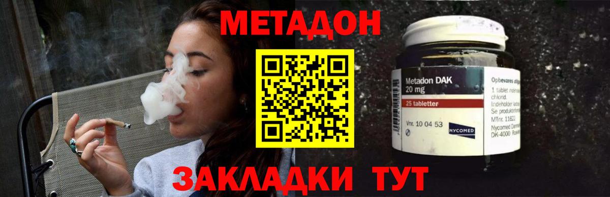 Метадон VHQ  Вход с VPN  Корсаков  Метадон белоснежный 