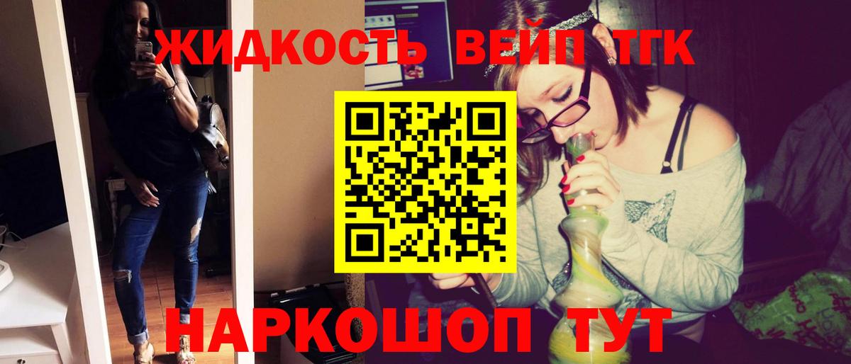 ТГК вейп Корсаков
